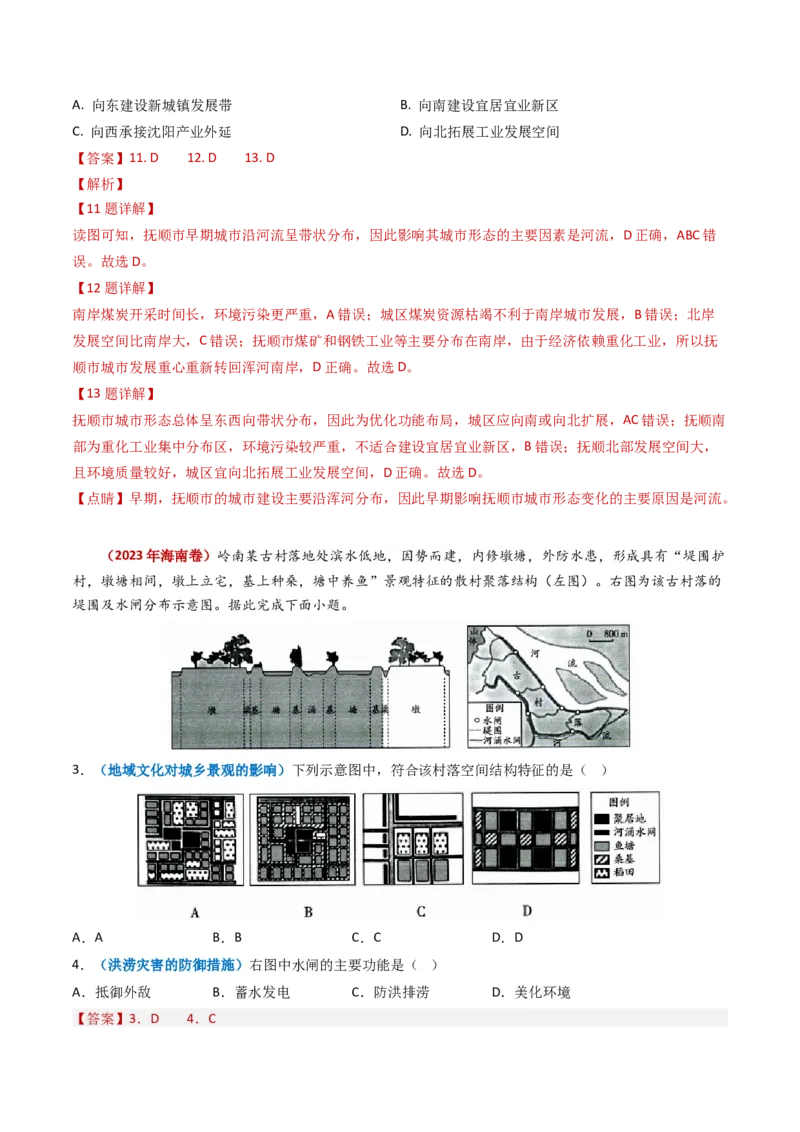 专题09乡村与城镇-学易金卷：2023年高考真题和模拟题地理分项汇编（解析卷）_近10年高考真题汇编（必刷）_十年（2014-2024）高考地理真题分项汇编（全国通用）