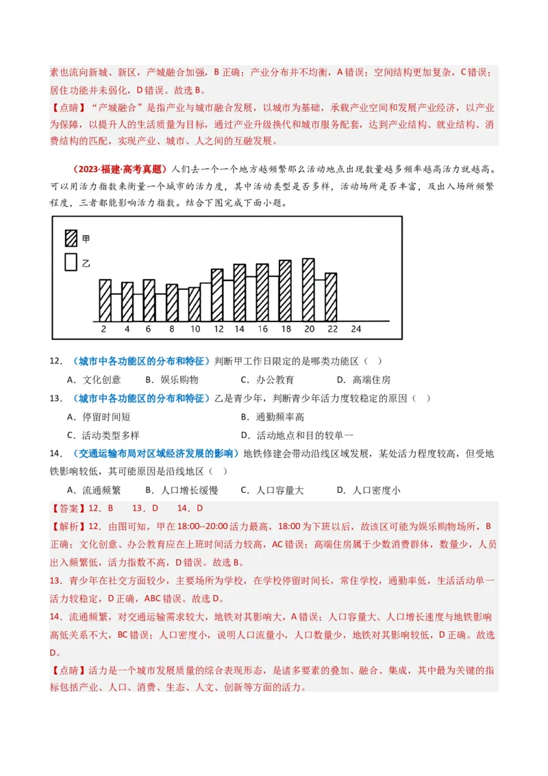专题09乡村与城镇-学易金卷：2023年高考真题和模拟题地理分项汇编（解析卷）_近10年高考真题汇编（必刷）_十年（2014-2024）高考地理真题分项汇编（全国通用）