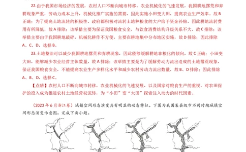 专题09乡村与城镇-学易金卷：2023年高考真题和模拟题地理分项汇编（解析卷）_近10年高考真题汇编（必刷）_十年（2014-2024）高考地理真题分项汇编（全国通用）