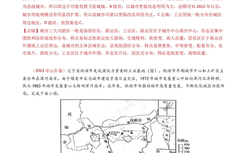 专题09乡村与城镇-学易金卷：2023年高考真题和模拟题地理分项汇编（解析卷）_近10年高考真题汇编（必刷）_十年（2014-2024）高考地理真题分项汇编（全国通用）