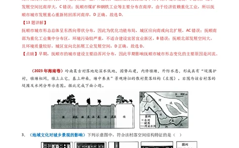 专题09乡村与城镇-学易金卷：2023年高考真题和模拟题地理分项汇编（解析卷）_近10年高考真题汇编（必刷）_十年（2014-2024）高考地理真题分项汇编（全国通用）