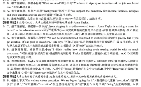 湖南新高考教学教研联盟暨长郡二十校联盟2025届高三年级第二次联考英语答案_2025年4月_250408湖南新高考教学教研联盟暨长郡二十校联盟2025届高三年级第二次联考（全科）