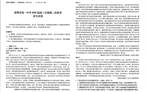 语文_2025年10月_251001云南省昆明市第一中学2025-2026学年高三上学期第二次联考（全科）_云南省昆明市第一中学2025-2026学年高三上学期第二次联考语文