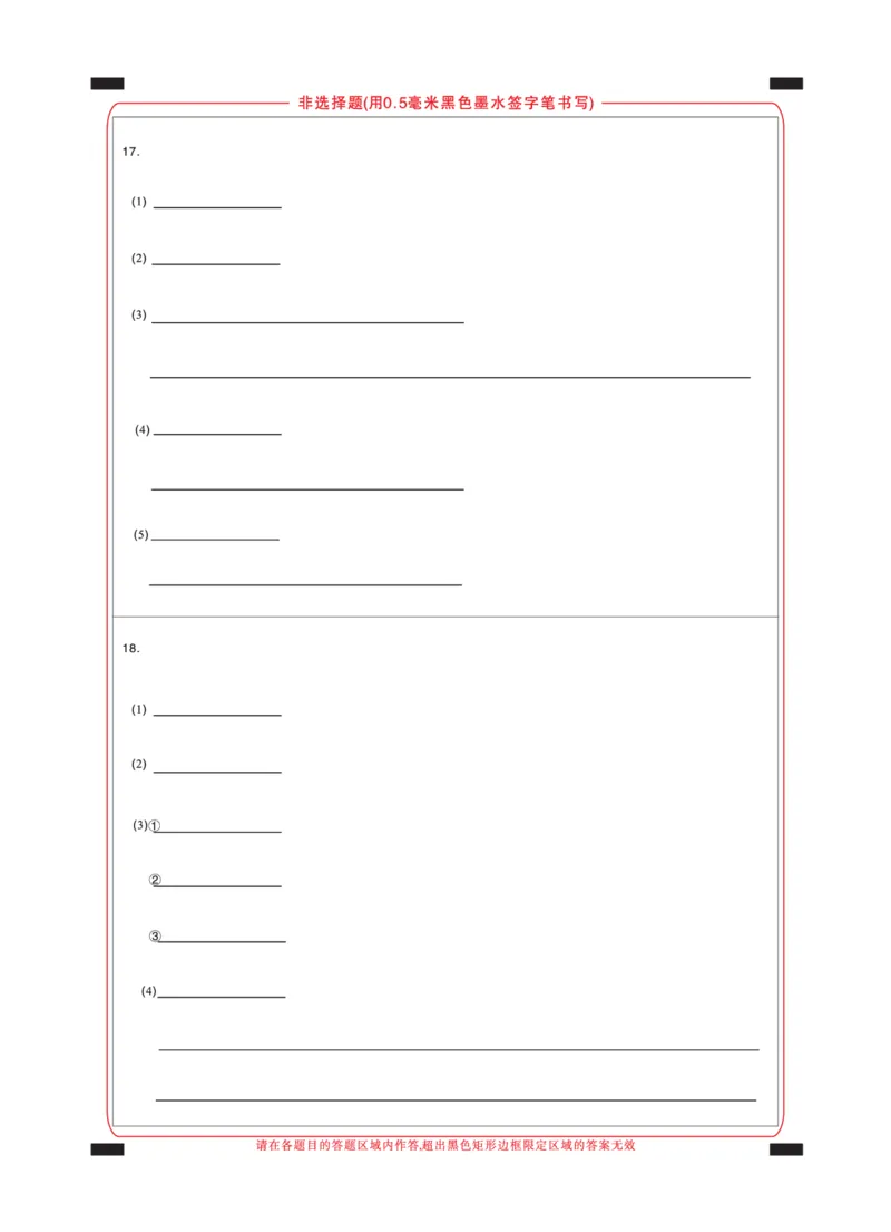 名校教研联盟2026届高考仿真模拟卷（样卷）化学答题卡_2025年10月_251029名校教研联盟2026届高考仿真模拟卷（样卷）（全科）
