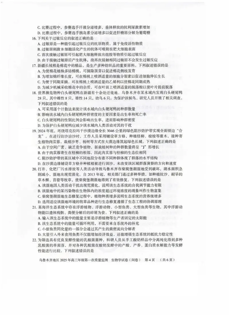 新疆乌鲁木齐地区2025年高三年级第一次质量监测生物_2025年1月_250123新疆乌鲁木齐地区2025年高三年级第一次质量监测