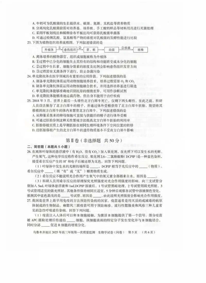 新疆乌鲁木齐地区2025年高三年级第一次质量监测生物_2025年1月_250123新疆乌鲁木齐地区2025年高三年级第一次质量监测