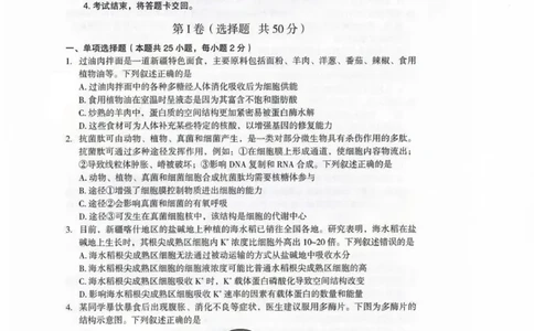 新疆乌鲁木齐地区2025年高三年级第一次质量监测生物_2025年1月_250123新疆乌鲁木齐地区2025年高三年级第一次质量监测