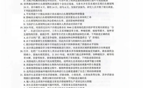 新疆乌鲁木齐地区2025年高三年级第一次质量监测生物_2025年1月_250123新疆乌鲁木齐地区2025年高三年级第一次质量监测