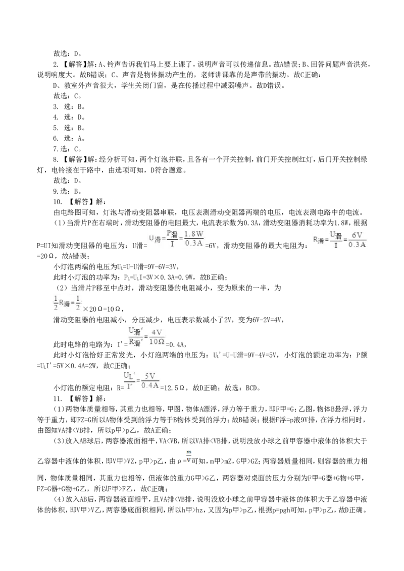 辽宁省阜新市2019年中考物理真题及答案_中考真题_4.物理中考真题2015-2024年_地区卷_辽宁物理_辽宁物理_阜新物理13-22