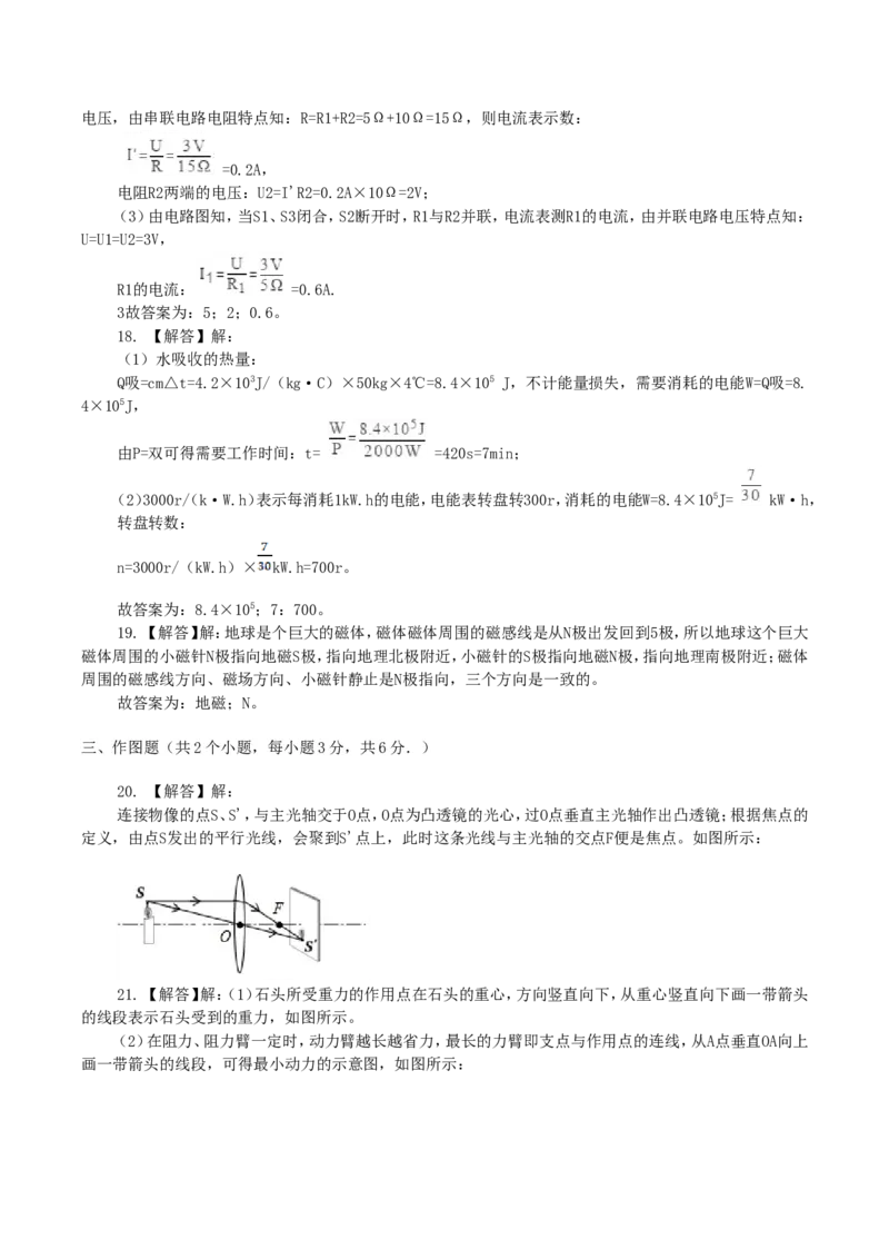 辽宁省阜新市2019年中考物理真题及答案_中考真题_4.物理中考真题2015-2024年_地区卷_辽宁物理_辽宁物理_阜新物理13-22