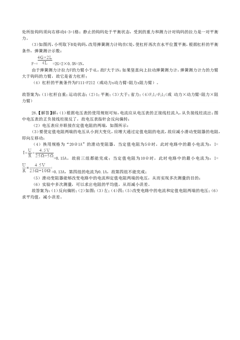 辽宁省阜新市2019年中考物理真题及答案_中考真题_4.物理中考真题2015-2024年_地区卷_辽宁物理_辽宁物理_阜新物理13-22