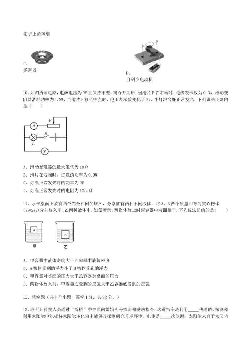 辽宁省阜新市2019年中考物理真题及答案_中考真题_4.物理中考真题2015-2024年_地区卷_辽宁物理_辽宁物理_阜新物理13-22