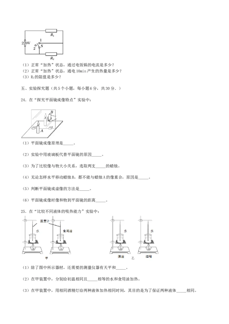 辽宁省阜新市2019年中考物理真题及答案_中考真题_4.物理中考真题2015-2024年_地区卷_辽宁物理_辽宁物理_阜新物理13-22