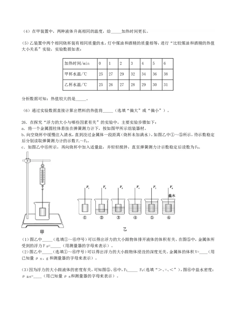 辽宁省阜新市2019年中考物理真题及答案_中考真题_4.物理中考真题2015-2024年_地区卷_辽宁物理_辽宁物理_阜新物理13-22