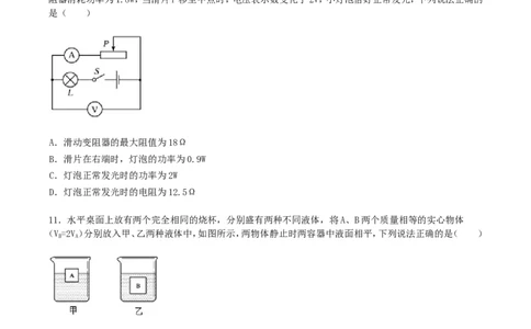 辽宁省阜新市2019年中考物理真题及答案_中考真题_4.物理中考真题2015-2024年_地区卷_辽宁物理_辽宁物理_阜新物理13-22