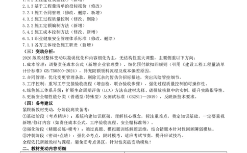 2026二级建造师教材变动对比明细-《建设工程施工管理》_2026二建全科_26二建各科电子教材_2026年-二建-新旧教材对比解析(已更新)