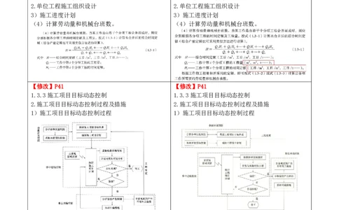 2026二级建造师教材变动对比明细-《建设工程施工管理》_2026二建全科_26二建各科电子教材_2026年-二建-新旧教材对比解析(已更新)