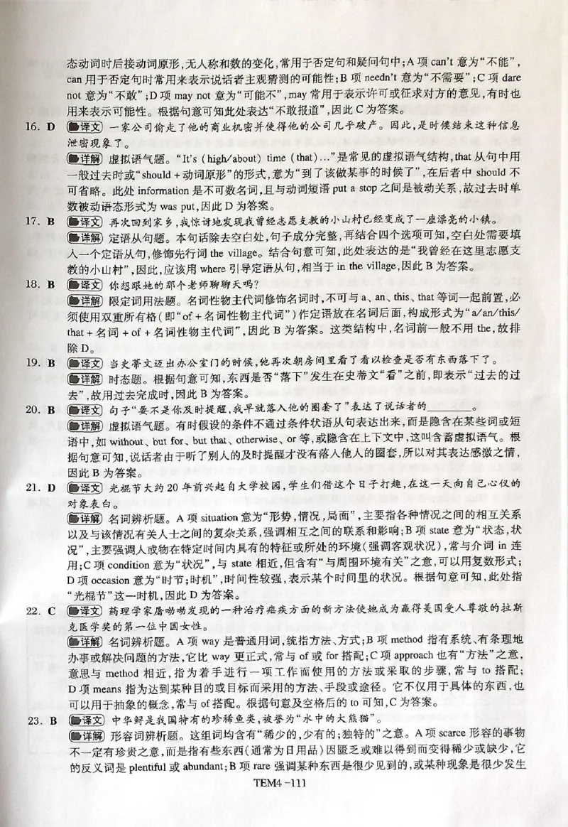 05-XH2024专四预测第5套解析_2025专四专八真题及备考资料_2025专四备考资料_022025专四预测押题卷13+5套_2024年专四预测押题卷13套（附听力及答案解析）_2024年专四预测卷5套