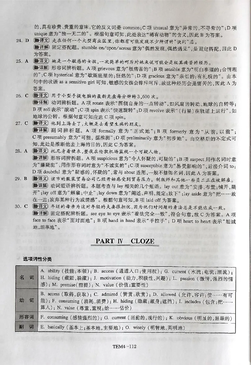 05-XH2024专四预测第5套解析_2025专四专八真题及备考资料_2025专四备考资料_022025专四预测押题卷13+5套_2024年专四预测押题卷13套（附听力及答案解析）_2024年专四预测卷5套