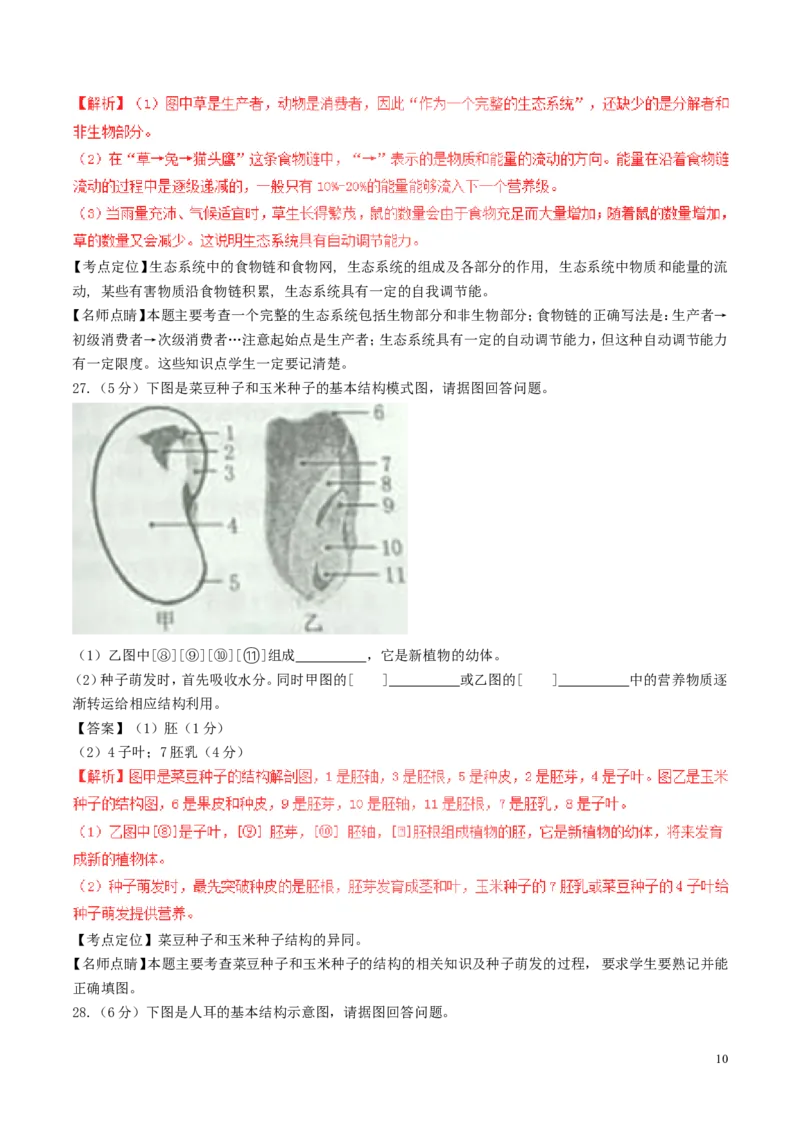 黑龙江省牡丹江市2017年中考生物真题试题（含解析）_中考真题_8.生物中考真题2015-2024年_2017年全国中考生物124份