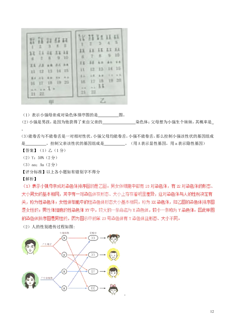 黑龙江省牡丹江市2017年中考生物真题试题（含解析）_中考真题_8.生物中考真题2015-2024年_2017年全国中考生物124份
