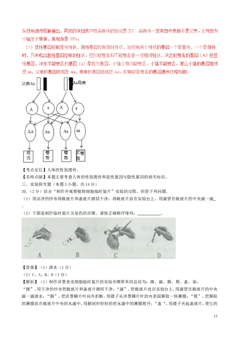 黑龙江省牡丹江市2017年中考生物真题试题（含解析）_中考真题_8.生物中考真题2015-2024年_2017年全国中考生物124份
