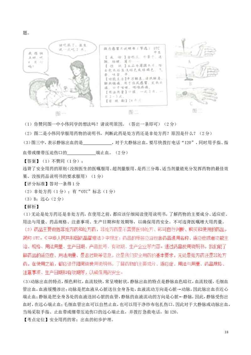 黑龙江省牡丹江市2017年中考生物真题试题（含解析）_中考真题_8.生物中考真题2015-2024年_2017年全国中考生物124份