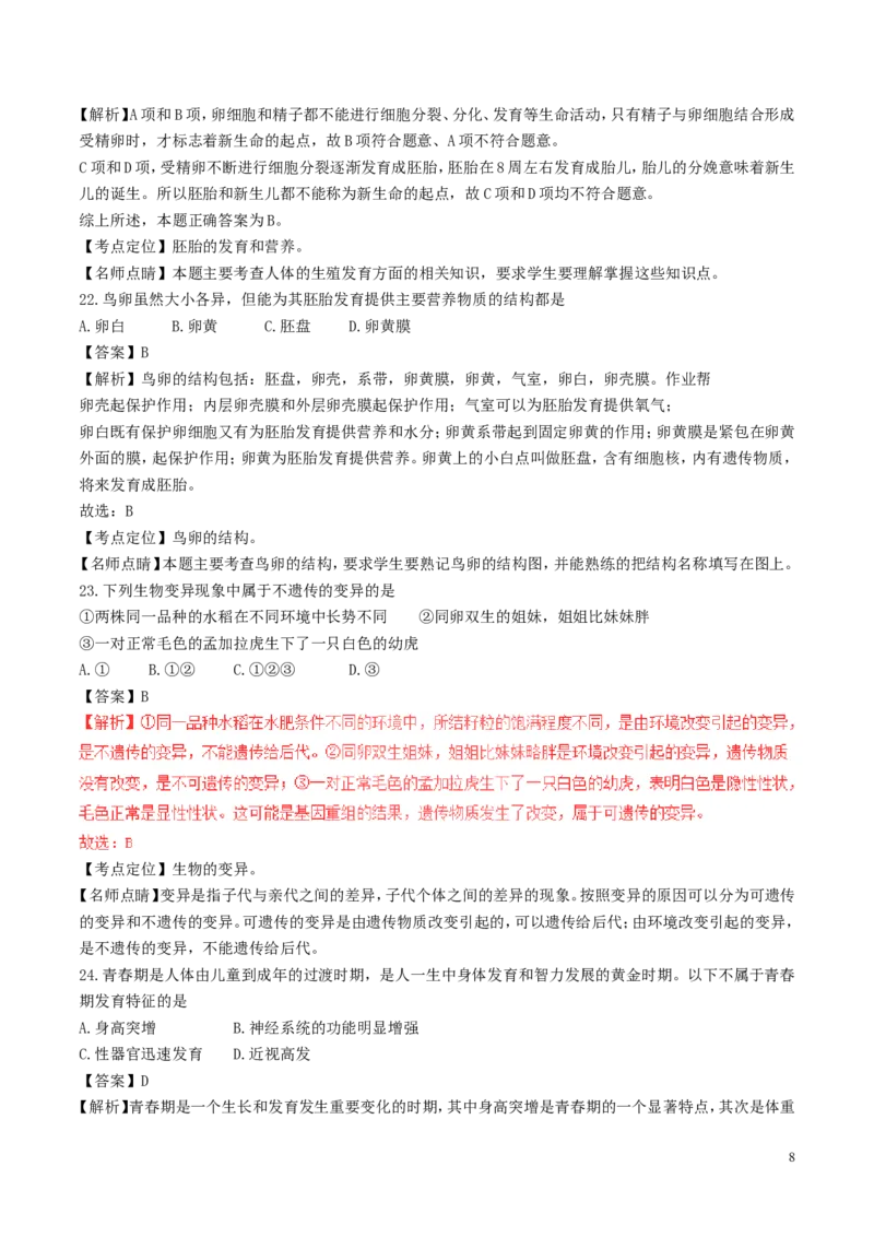 黑龙江省牡丹江市2017年中考生物真题试题（含解析）_中考真题_8.生物中考真题2015-2024年_2017年全国中考生物124份