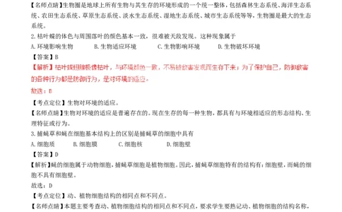 黑龙江省牡丹江市2017年中考生物真题试题（含解析）_中考真题_8.生物中考真题2015-2024年_2017年全国中考生物124份