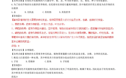 黑龙江省牡丹江市2017年中考生物真题试题（含解析）_中考真题_8.生物中考真题2015-2024年_2017年全国中考生物124份