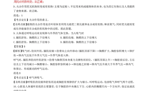 黑龙江省牡丹江市2017年中考生物真题试题（含解析）_中考真题_8.生物中考真题2015-2024年_2017年全国中考生物124份
