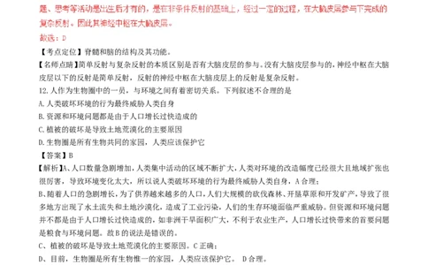 黑龙江省牡丹江市2017年中考生物真题试题（含解析）_中考真题_8.生物中考真题2015-2024年_2017年全国中考生物124份