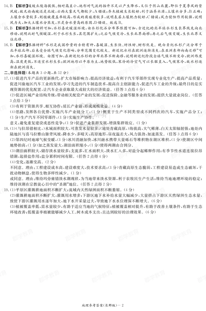 湖南省炎德&middot;英才大联考长郡中学2025届高三月考试卷（六）地理答案_2025年2月_250209湖南省炎德&middot;英才大联考长郡中学2025届高三月考试卷（六）（全科）