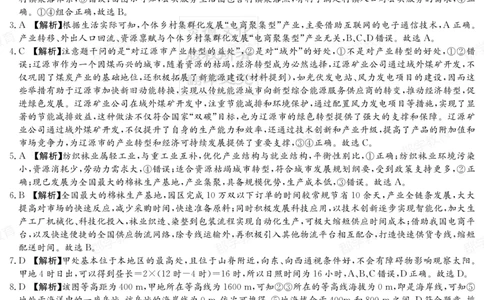 湖南省炎德&middot;英才大联考长郡中学2025届高三月考试卷（六）地理答案_2025年2月_250209湖南省炎德&middot;英才大联考长郡中学2025届高三月考试卷（六）（全科）