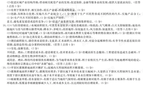 湖南省炎德&middot;英才大联考长郡中学2025届高三月考试卷（六）地理答案_2025年2月_250209湖南省炎德&middot;英才大联考长郡中学2025届高三月考试卷（六）（全科）