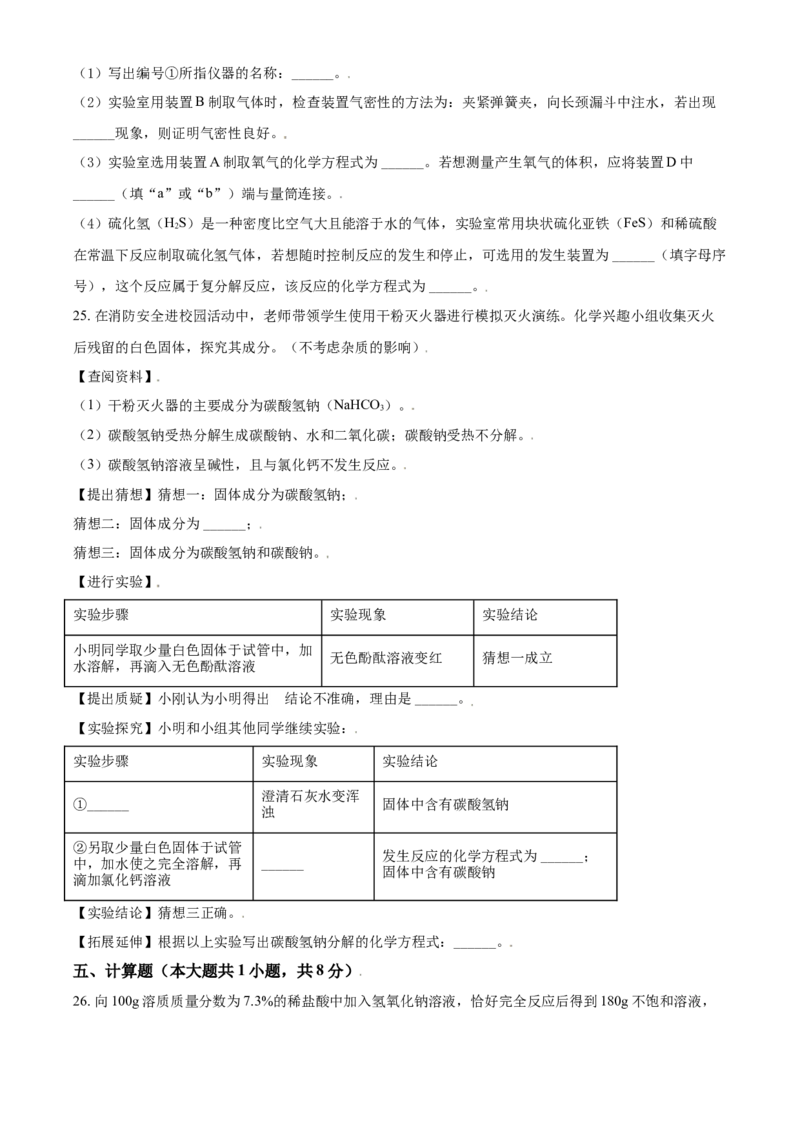 辽宁省鞍山市2021年中考化学试题（原卷版）_中考真题_5.化学中考真题2015-2024年_2021年中考化学真题（83份）_鞍山化学