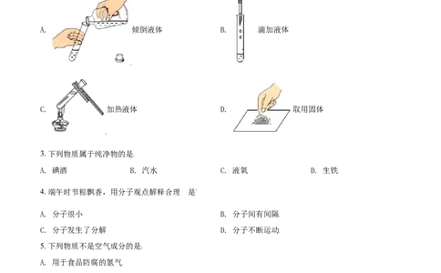 辽宁省鞍山市2021年中考化学试题（原卷版）_中考真题_5.化学中考真题2015-2024年_2021年中考化学真题（83份）_鞍山化学
