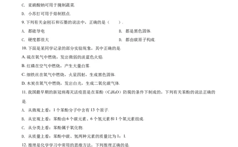 辽宁省鞍山市2021年中考化学试题（原卷版）_中考真题_5.化学中考真题2015-2024年_2021年中考化学真题（83份）_鞍山化学