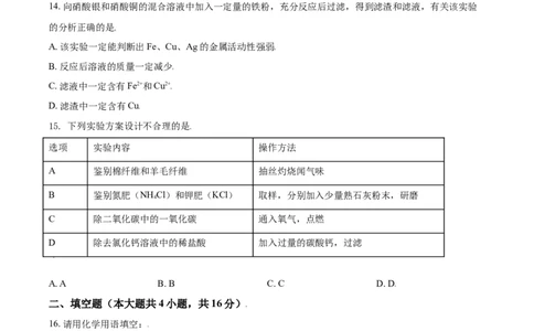 辽宁省鞍山市2021年中考化学试题（原卷版）_中考真题_5.化学中考真题2015-2024年_2021年中考化学真题（83份）_鞍山化学
