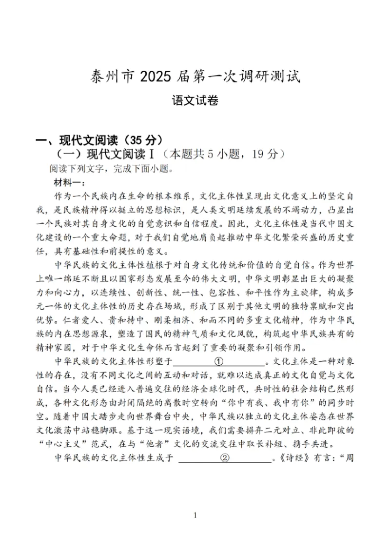 语文试题_2025年2月_250222江苏省泰州市2024-2025学年高三下学期开学调研测试（全科）_江苏省泰州市2024-2025学年高三下学期开学调研测试语文