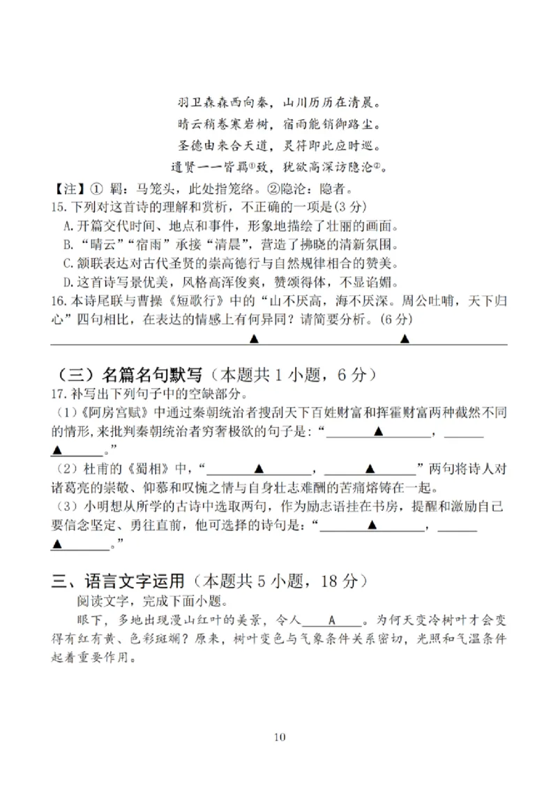 语文试题_2025年2月_250222江苏省泰州市2024-2025学年高三下学期开学调研测试（全科）_江苏省泰州市2024-2025学年高三下学期开学调研测试语文