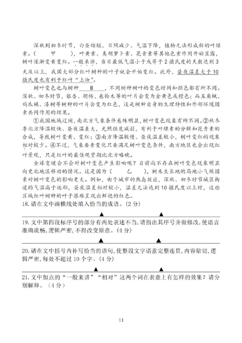 语文试题_2025年2月_250222江苏省泰州市2024-2025学年高三下学期开学调研测试（全科）_江苏省泰州市2024-2025学年高三下学期开学调研测试语文