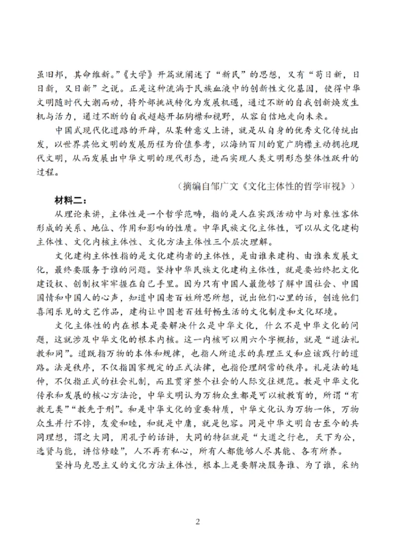 语文试题_2025年2月_250222江苏省泰州市2024-2025学年高三下学期开学调研测试（全科）_江苏省泰州市2024-2025学年高三下学期开学调研测试语文