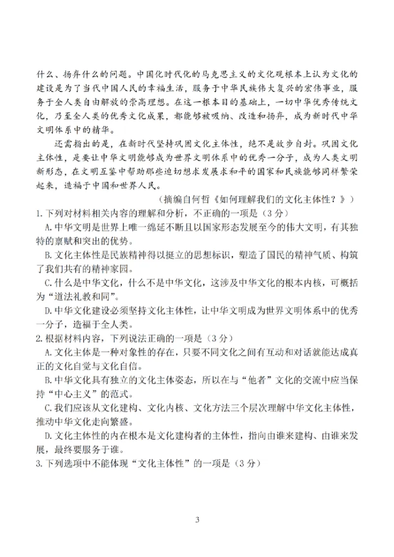 语文试题_2025年2月_250222江苏省泰州市2024-2025学年高三下学期开学调研测试（全科）_江苏省泰州市2024-2025学年高三下学期开学调研测试语文