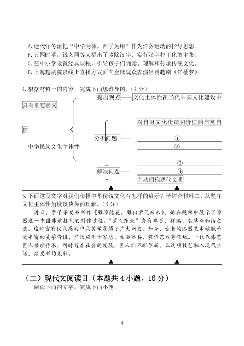 语文试题_2025年2月_250222江苏省泰州市2024-2025学年高三下学期开学调研测试（全科）_江苏省泰州市2024-2025学年高三下学期开学调研测试语文