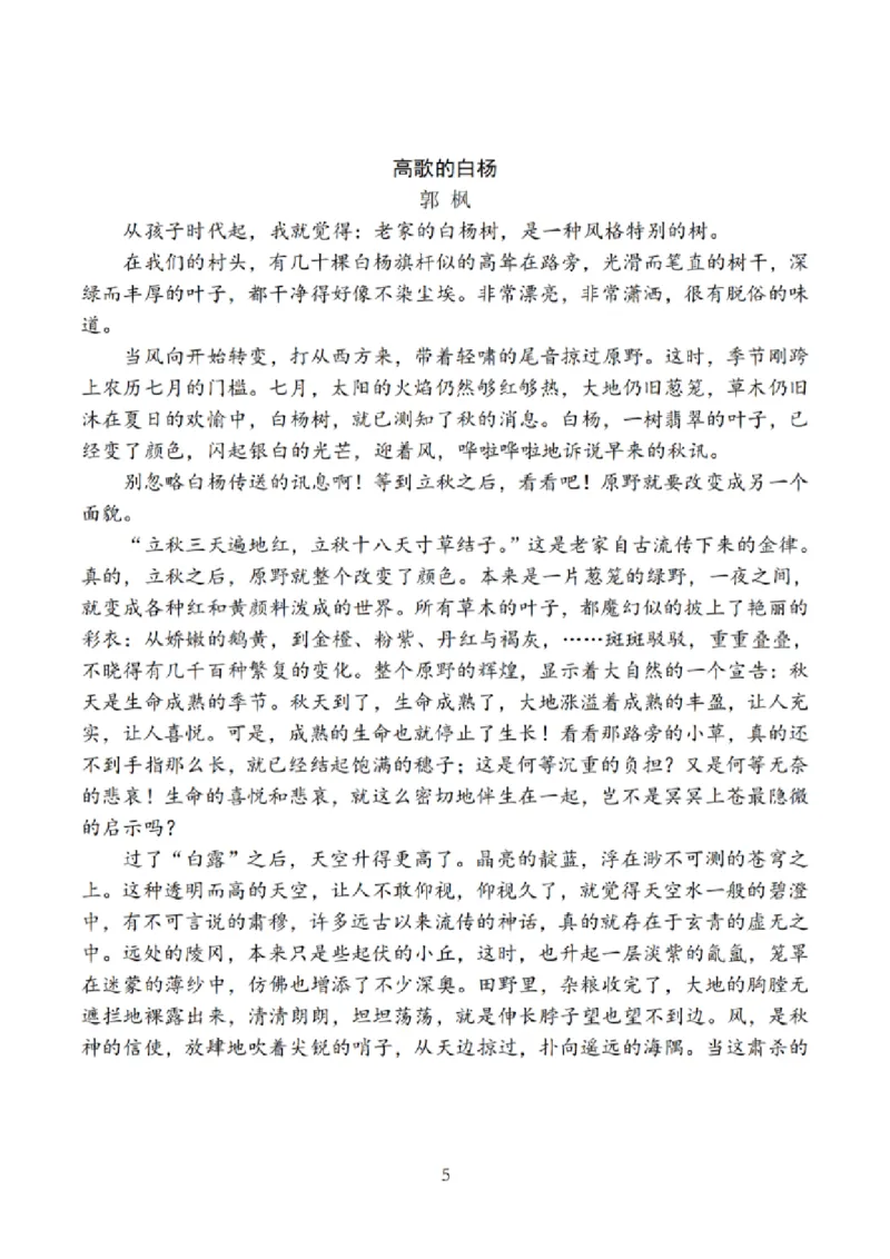 语文试题_2025年2月_250222江苏省泰州市2024-2025学年高三下学期开学调研测试（全科）_江苏省泰州市2024-2025学年高三下学期开学调研测试语文