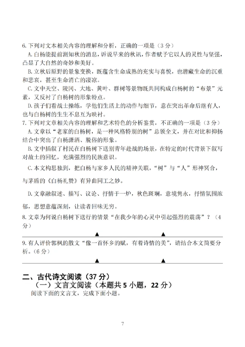 语文试题_2025年2月_250222江苏省泰州市2024-2025学年高三下学期开学调研测试（全科）_江苏省泰州市2024-2025学年高三下学期开学调研测试语文