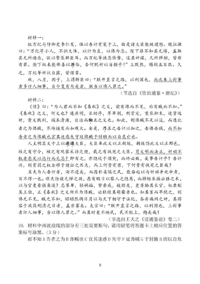 语文试题_2025年2月_250222江苏省泰州市2024-2025学年高三下学期开学调研测试（全科）_江苏省泰州市2024-2025学年高三下学期开学调研测试语文