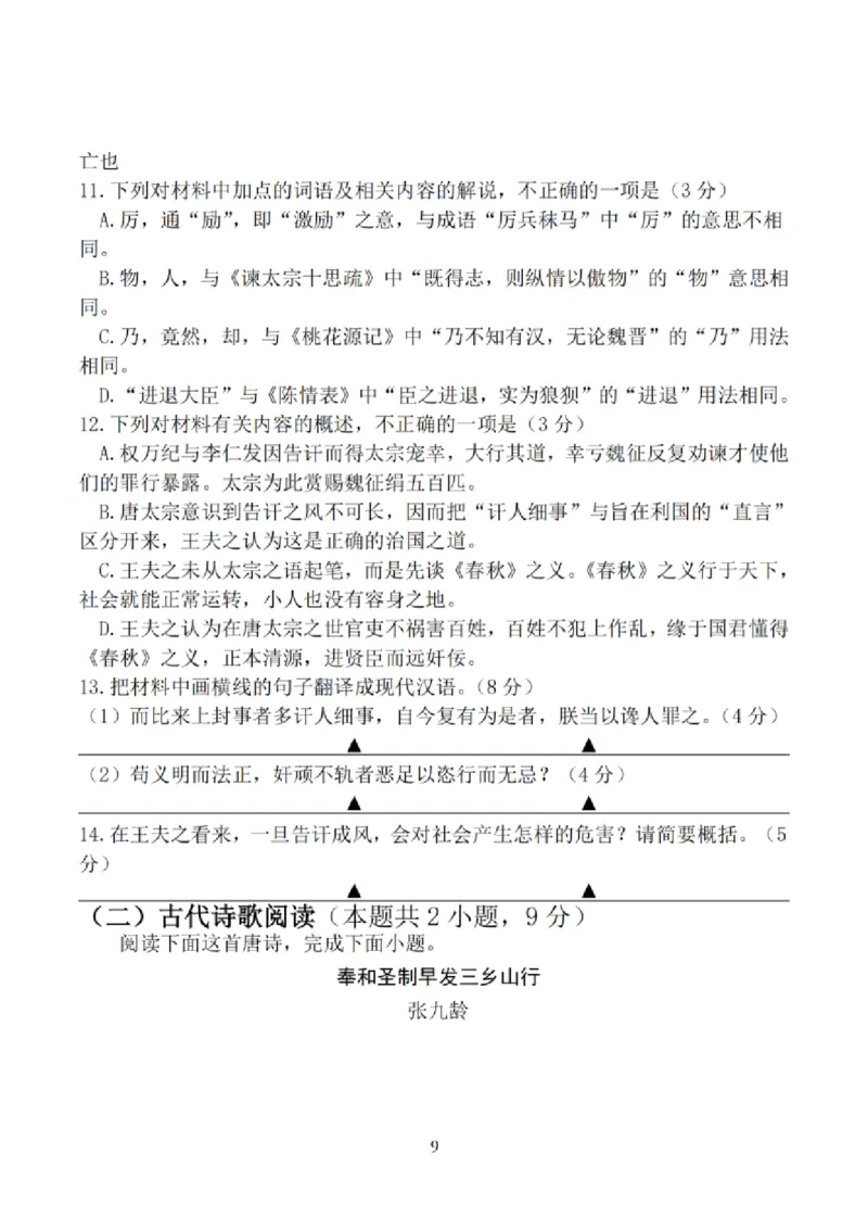 语文试题_2025年2月_250222江苏省泰州市2024-2025学年高三下学期开学调研测试（全科）_江苏省泰州市2024-2025学年高三下学期开学调研测试语文