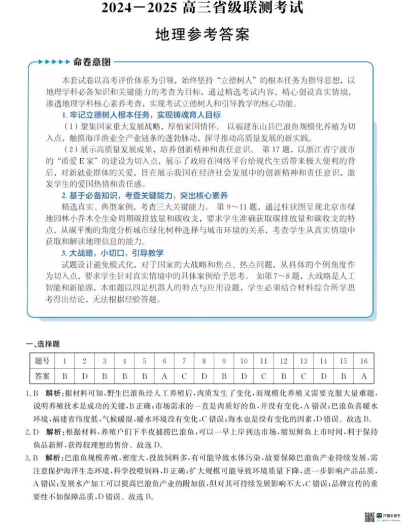 河北省2024-2025高三省级联测考试地理答案_2025年2月_250227河北省2024-2025高三省级联测考试（冲刺卷I）（全科）_河北省2024-2025高三省级联测考试地理